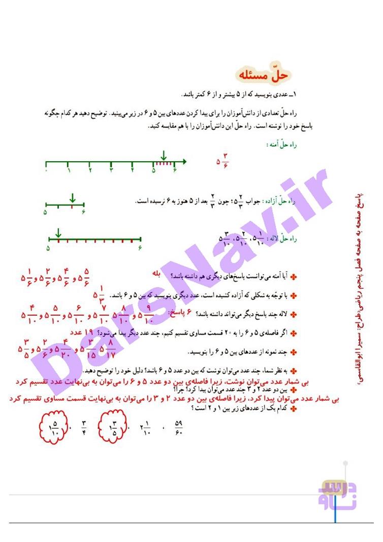 پاسخ فصل 5 ریاضی چهارم  صفحه 2