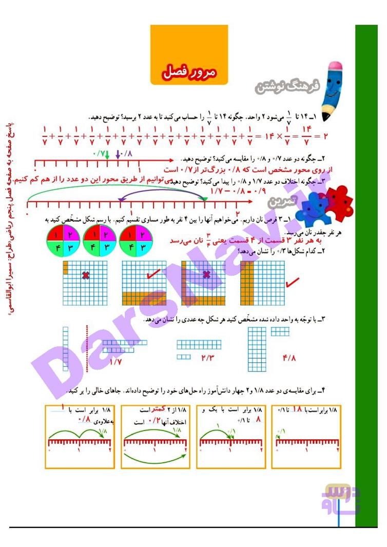 پاسخ فصل 5 ریاضی چهارم  صفحه 20