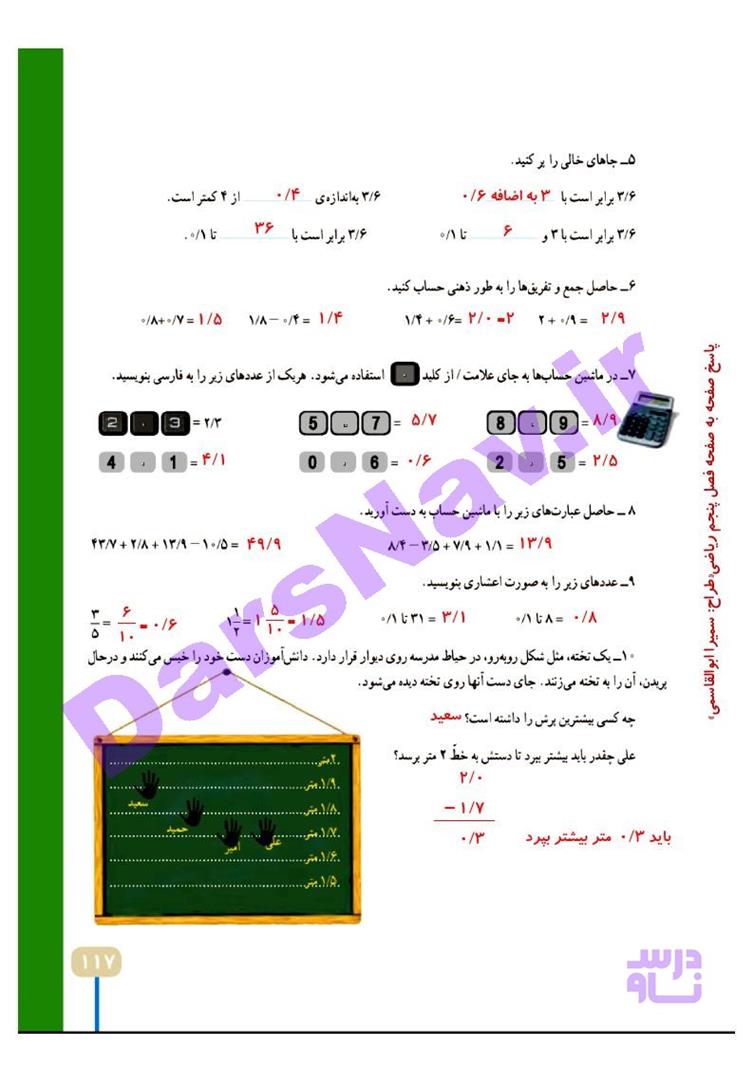 پاسخ فصل پنج ریاضی چهارم  صفحه 21