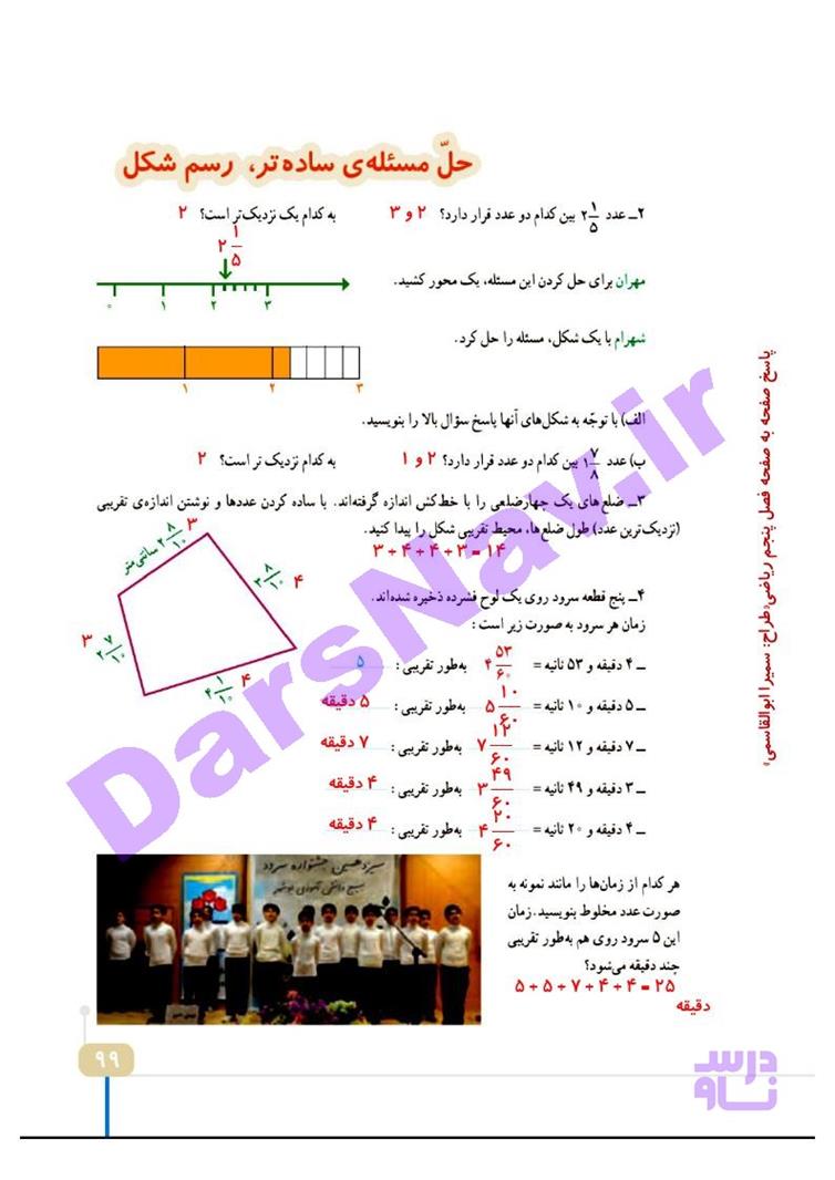 پاسخ فصل پنج ریاضی چهارم  صفحه 3