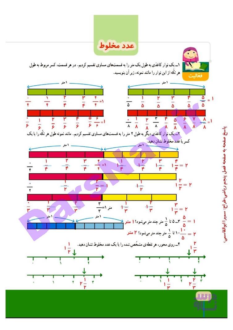 پاسخ فصل پنج ریاضی چهارم  صفحه 4