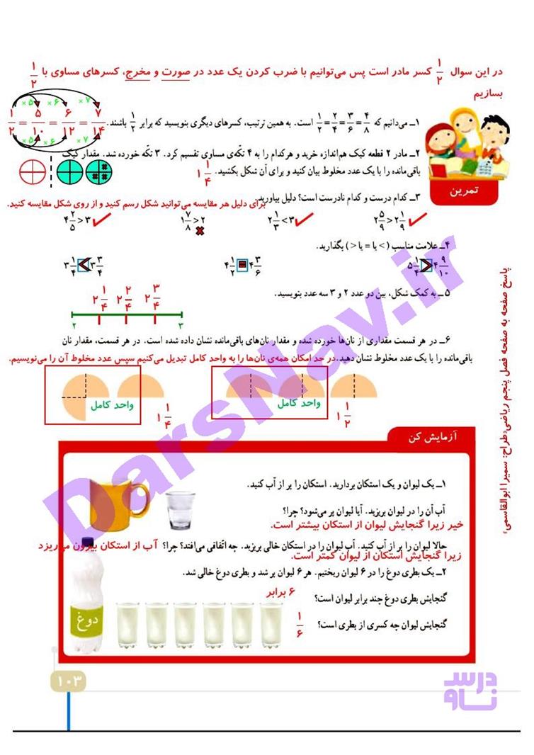 پاسخ فصل 5 ریاضی چهارم  صفحه 7