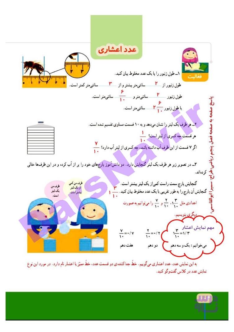 پاسخ فصل 5 ریاضی چهارم  صفحه 8