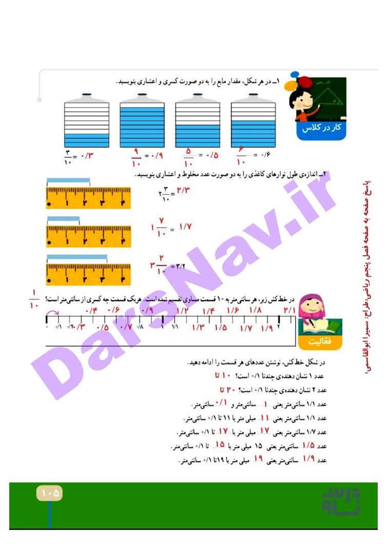 پاسخ فصل پنج ریاضی چهارم  صفحه 9