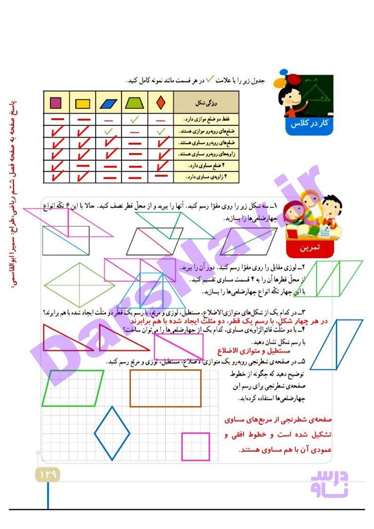 پاسخ فصل 6 ریاضی چهارم  صفحه 11