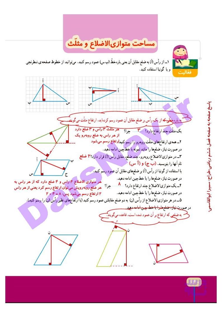 پاسخ فصل 6 ریاضی چهارم  صفحه 12