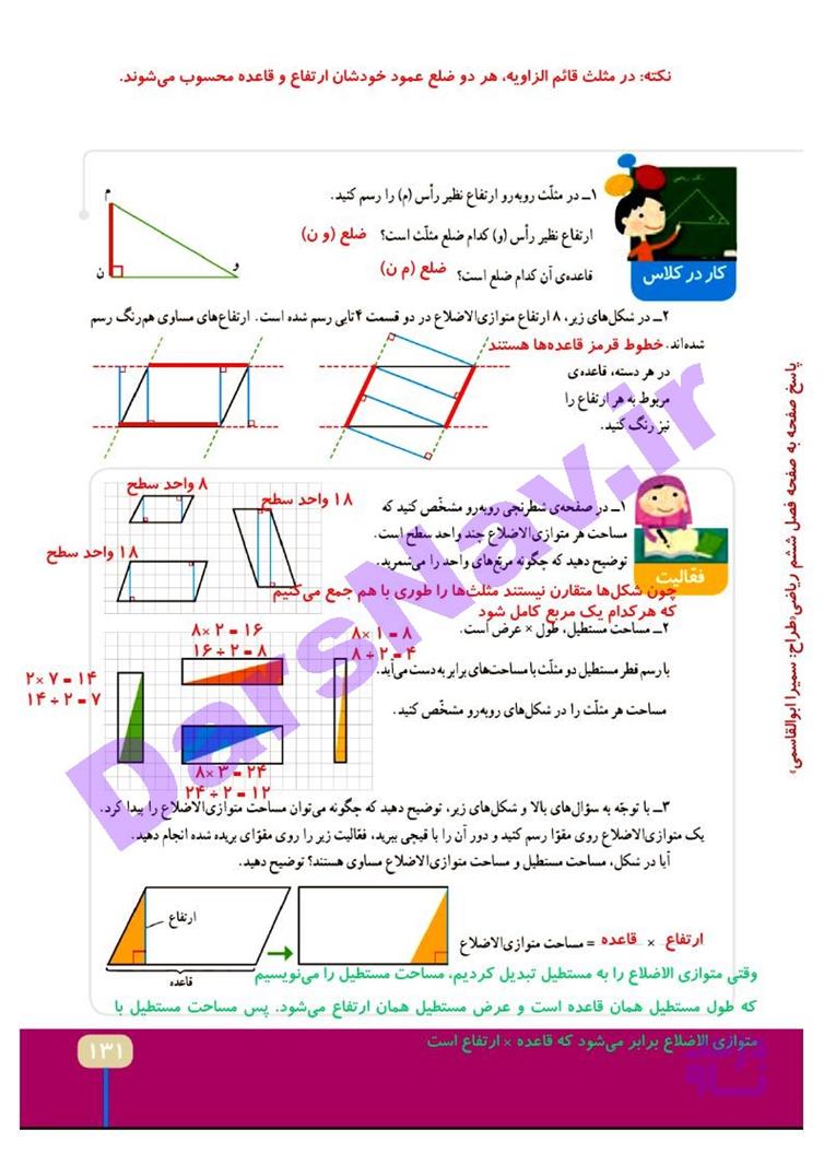 پاسخ فصل شش ریاضی چهارم  صفحه 13