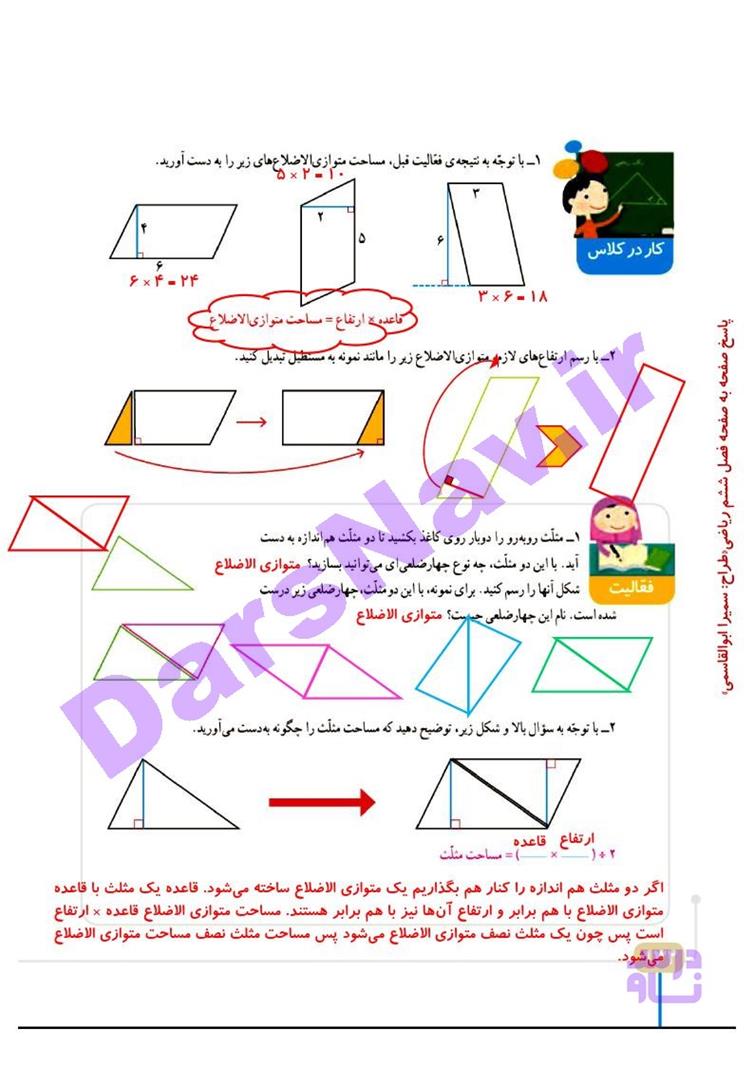 پاسخ فصل شش ریاضی چهارم  صفحه 14