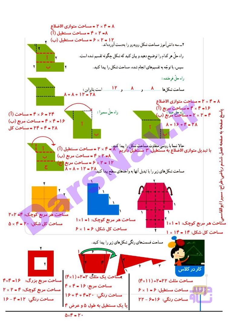 پاسخ فصل شش ریاضی چهارم  صفحه 18