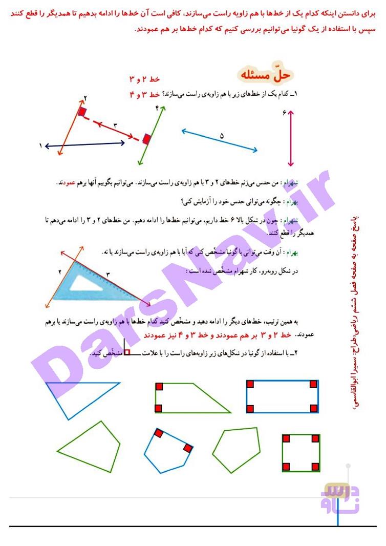 پاسخ فصل شش ریاضی چهارم  صفحه 2