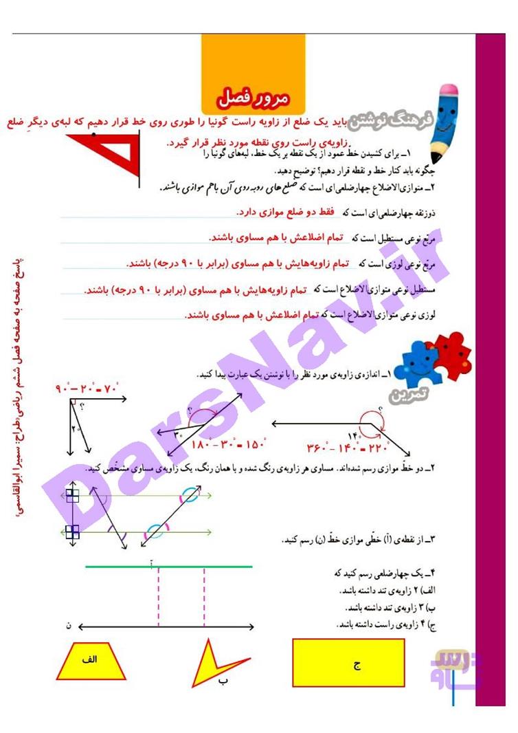 پاسخ فصل 6 ریاضی چهارم  صفحه 20