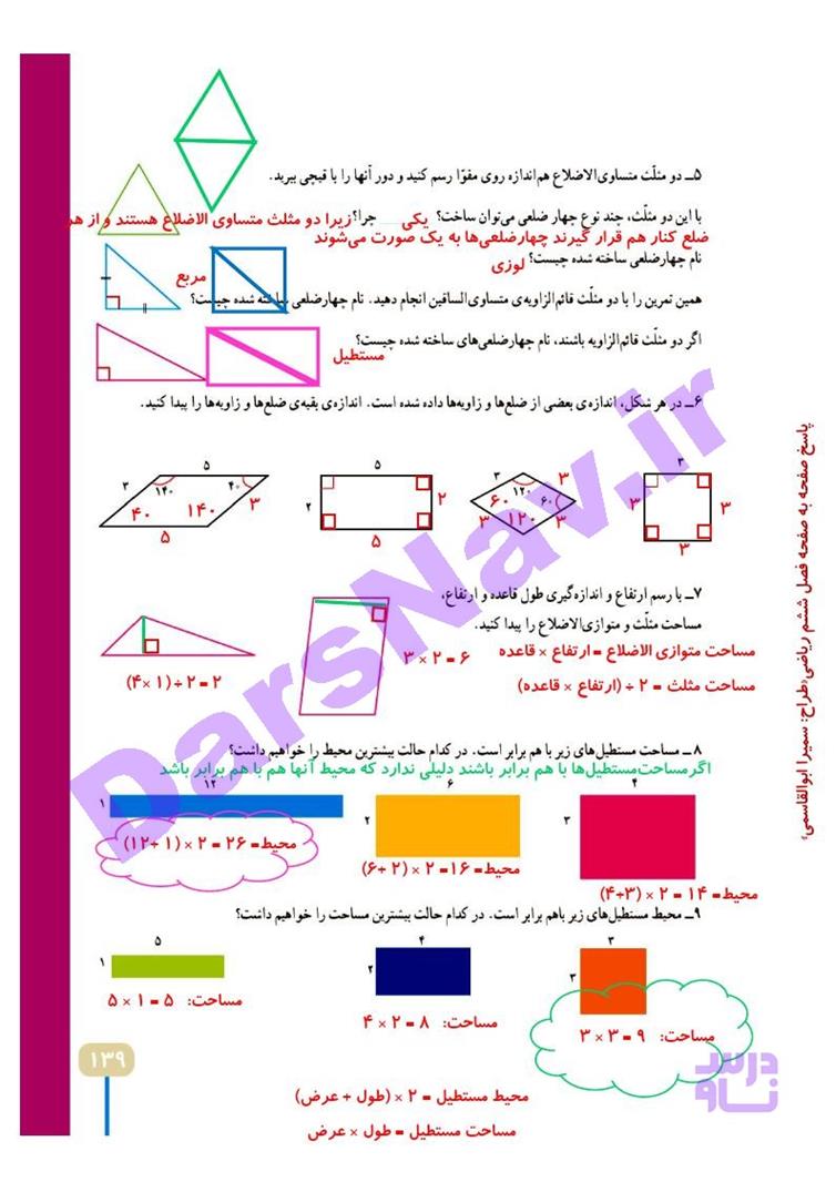 پاسخ فصل شش ریاضی چهارم  صفحه 21