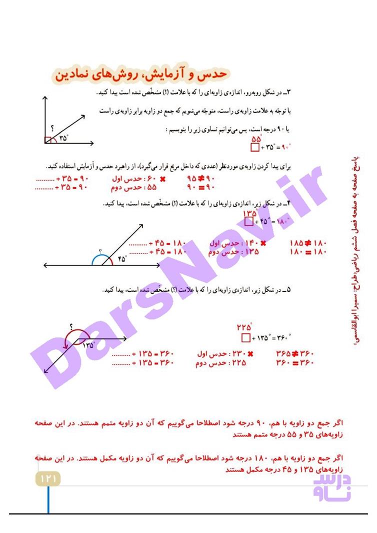 پاسخ فصل شش ریاضی چهارم  صفحه 3