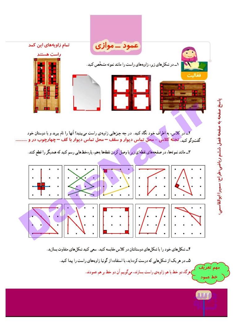 پاسخ فصل شش ریاضی چهارم  صفحه 4