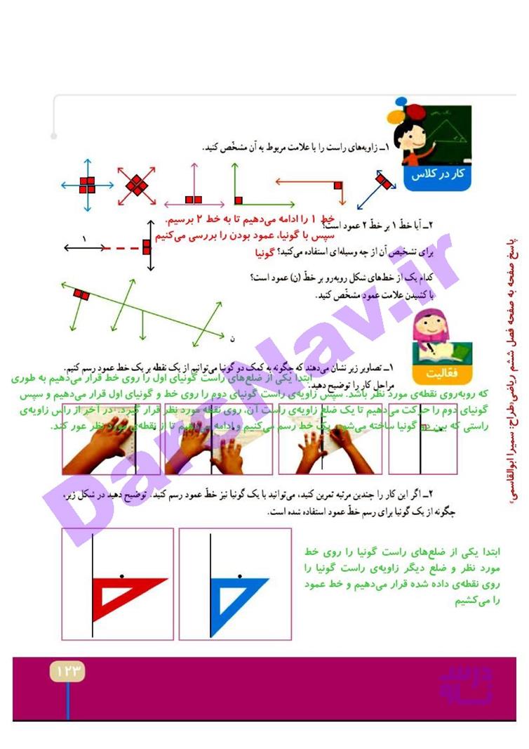 پاسخ فصل 6 ریاضی چهارم  صفحه 5