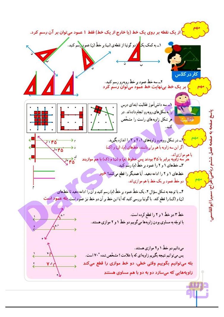 پاسخ فصل شش ریاضی چهارم  صفحه 6