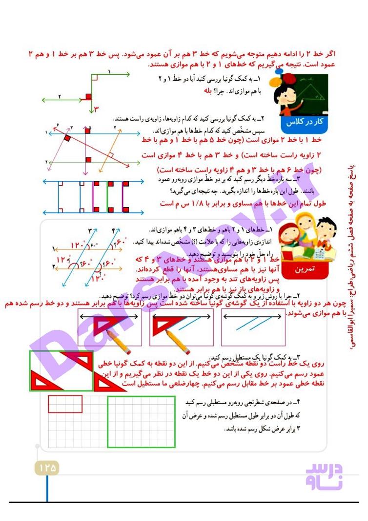 پاسخ فصل 6 ریاضی چهارم  صفحه 7