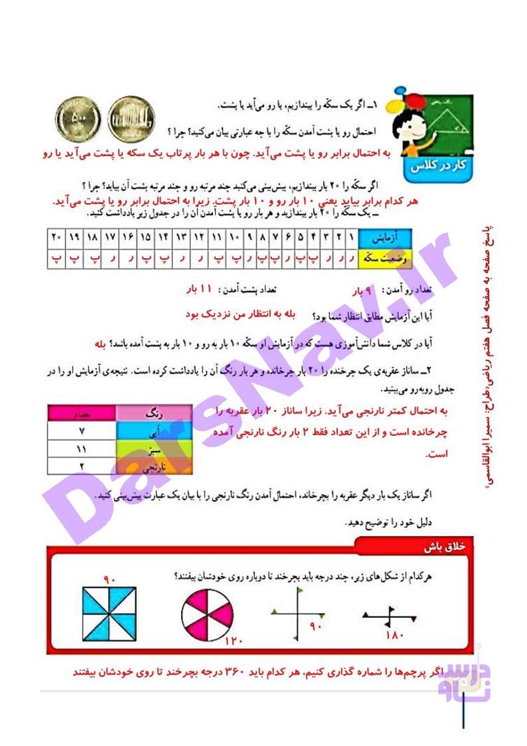 پاسخ فصل هفت ریاضی چهارم  صفحه 10