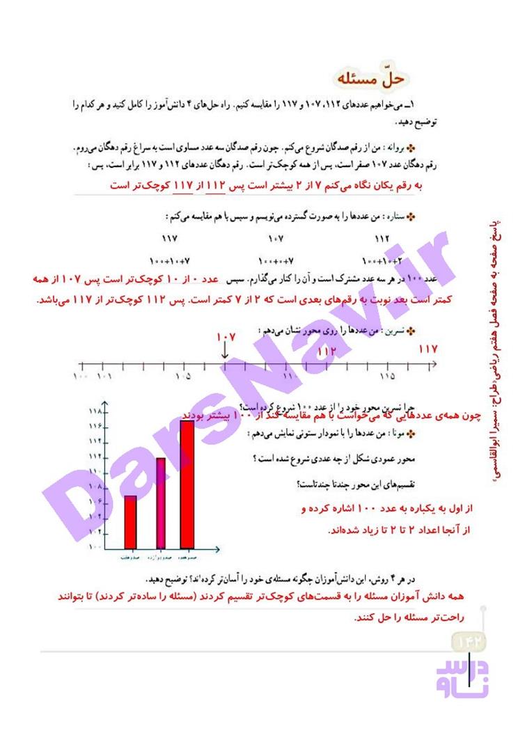 پاسخ فصل هفت ریاضی چهارم  صفحه 2