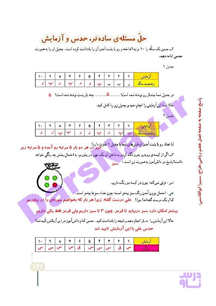 پاسخ فصل هفت ریاضی چهارم  صفحه 3