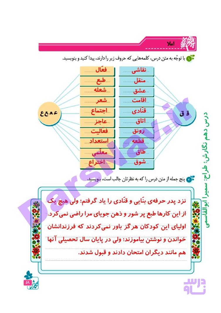 پاسخ درس 10 نگارش چهارم  صفحه 2