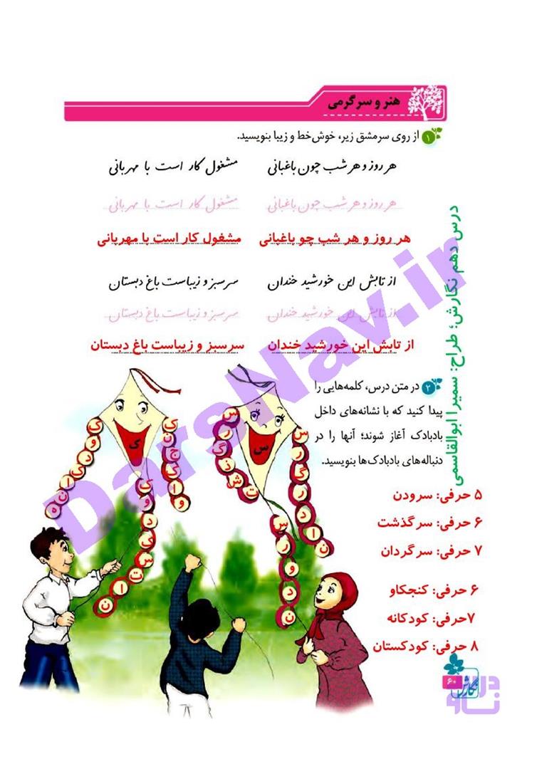 پاسخ درس 10 نگارش چهارم  صفحه 3