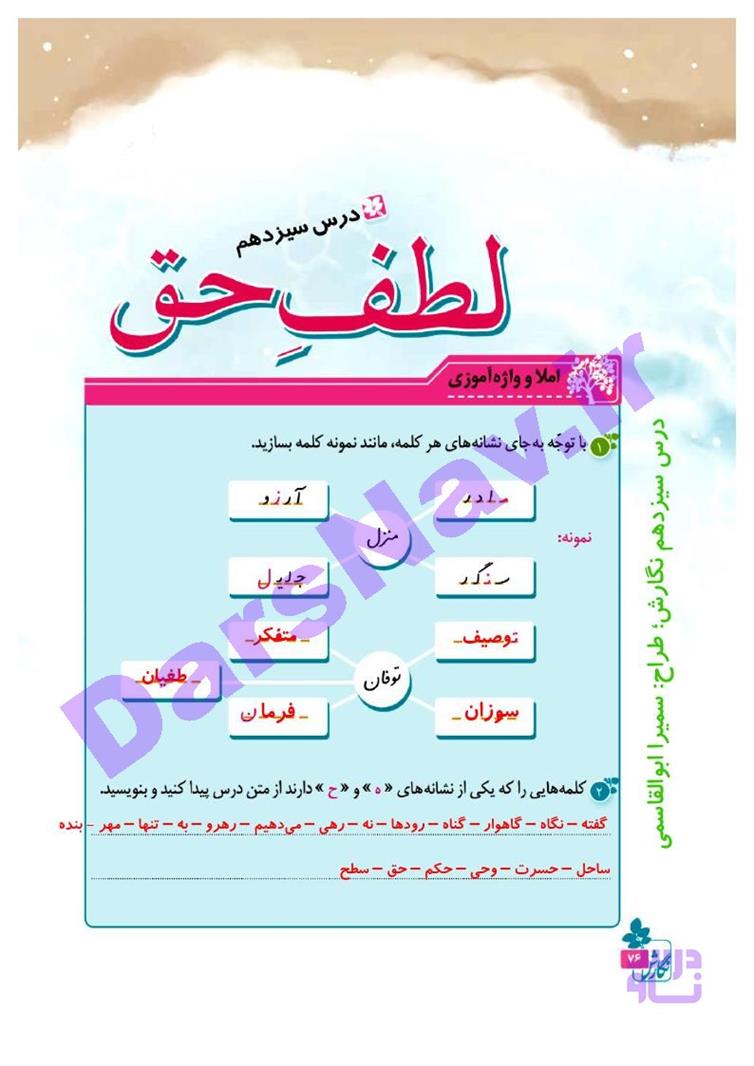 پاسخ درس سیزده نگارش چهارم  صفحه 1