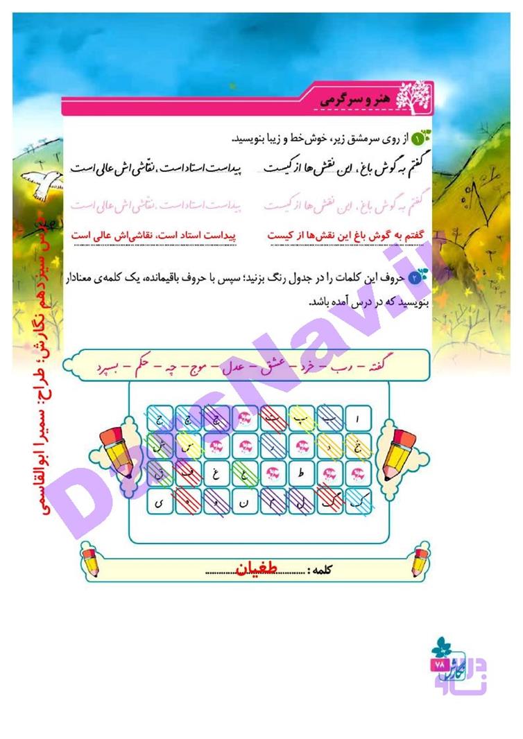 پاسخ درس سیزده نگارش چهارم  صفحه 3