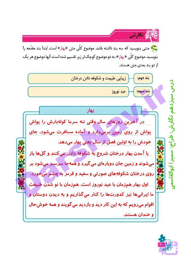 پاسخ درس سیزده نگارش چهارم  صفحه 5