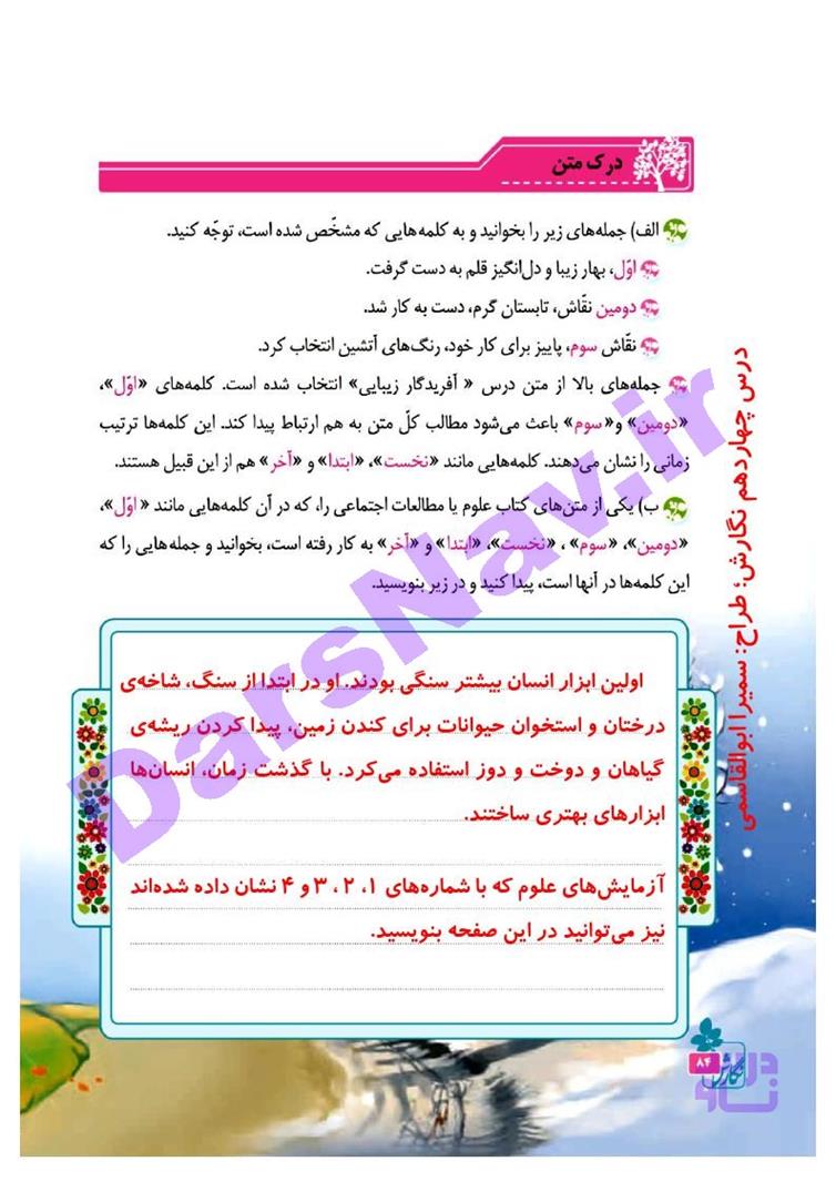 پاسخ درس 14 نگارش چهارم  صفحه 4