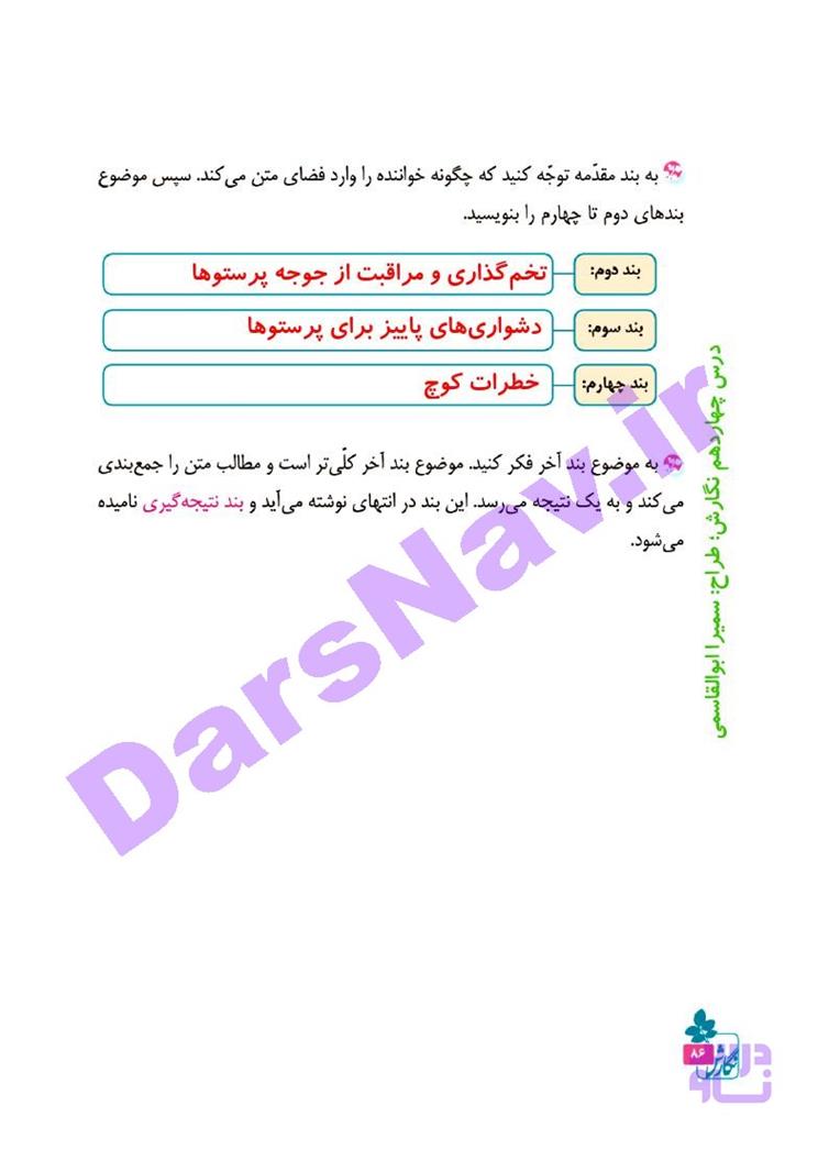 پاسخ درس 14 نگارش چهارم  صفحه 6