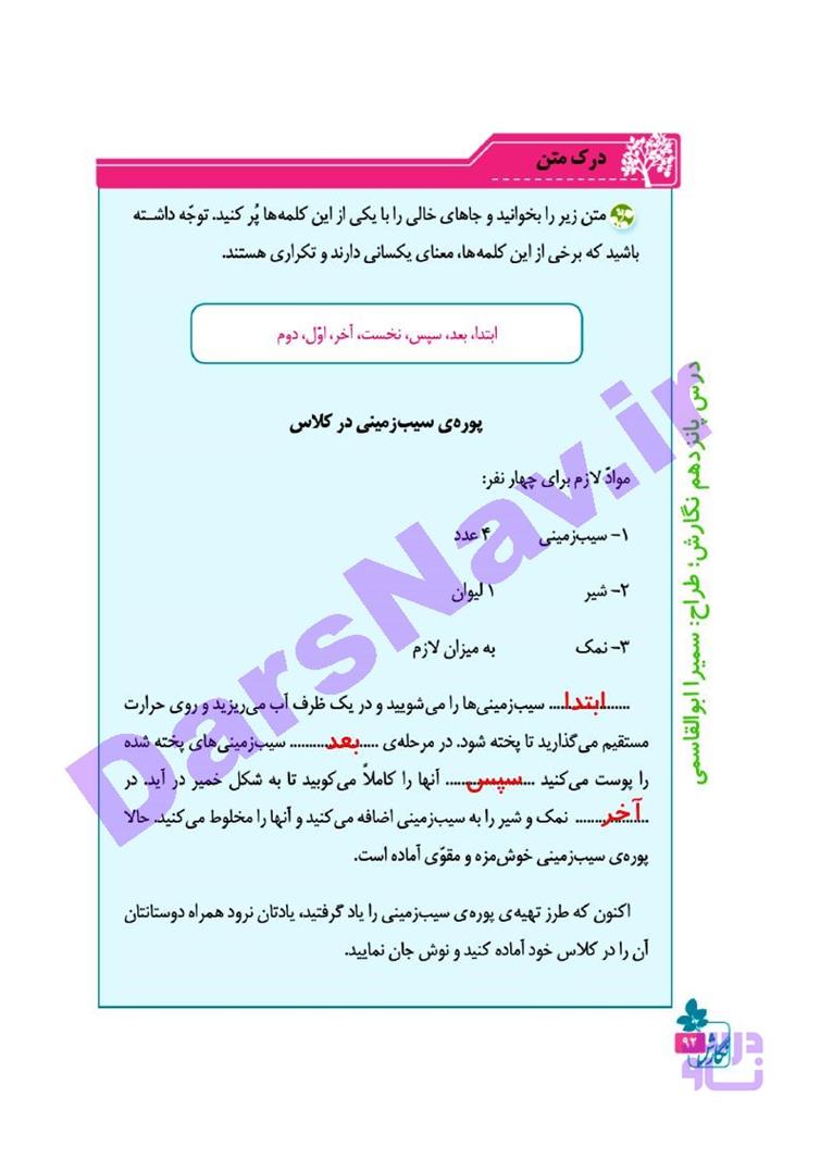 پاسخ درس پانزده نگارش چهارم  صفحه 6