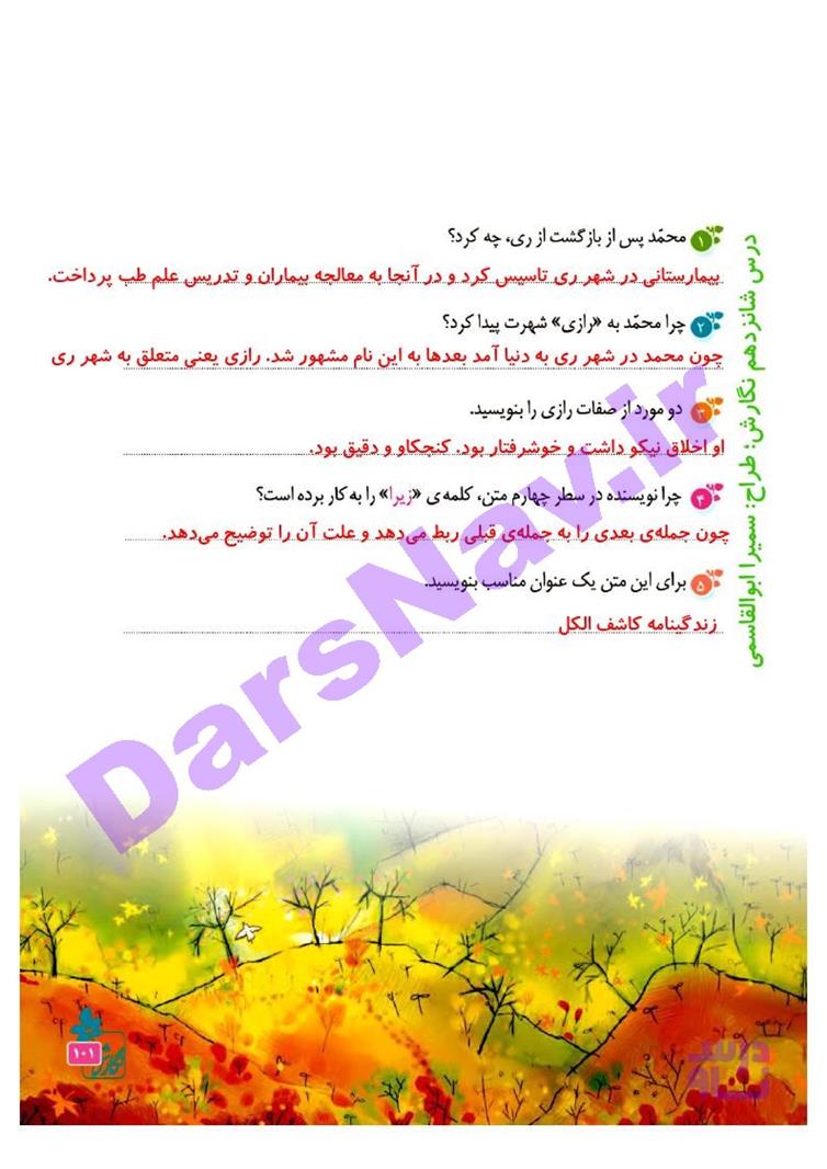 پاسخ درس شانزده نگارش چهارم  صفحه 6