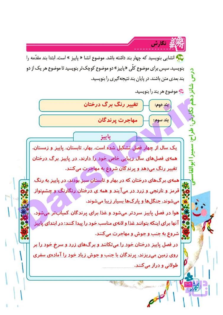 پاسخ درس 16 نگارش چهارم  صفحه 7