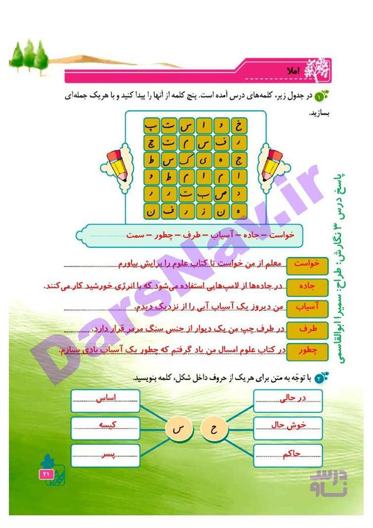 پاسخ درس سه نگارش چهارم  صفحه 2