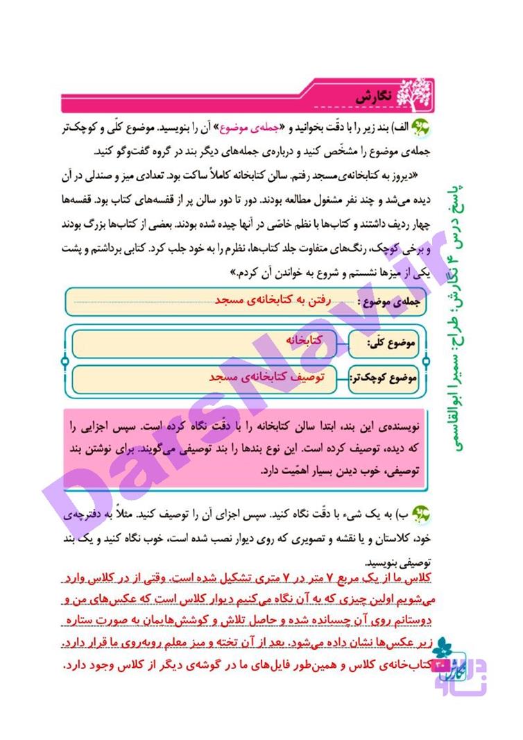 پاسخ درس چهار نگارش چهارم  صفحه 6