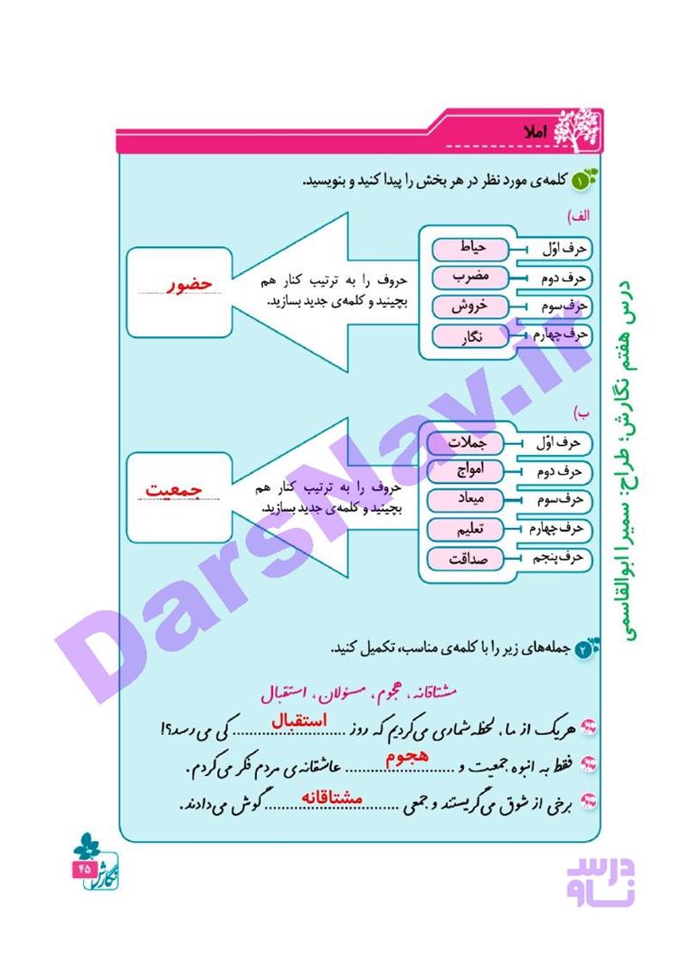 پاسخ درس هفت نگارش چهارم  صفحه 2