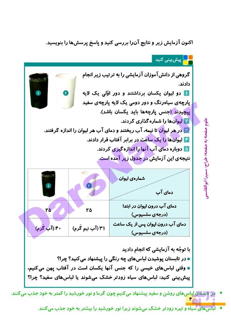 پاسخ درس یک علوم چهارم  صفحه 4