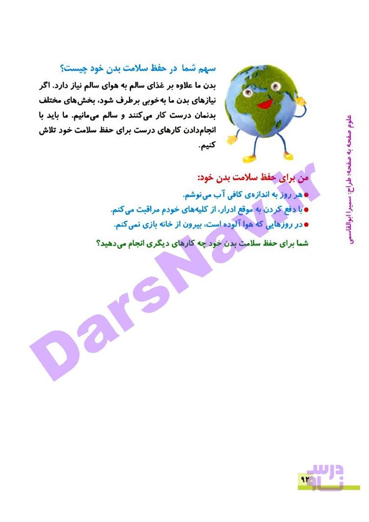 پاسخ درس ده علوم چهارم  صفحه 10