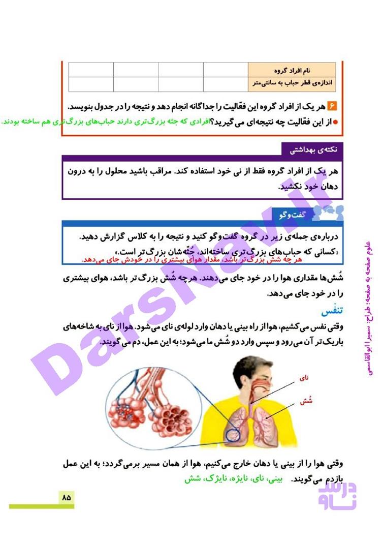 پاسخ درس ده علوم چهارم  صفحه 3