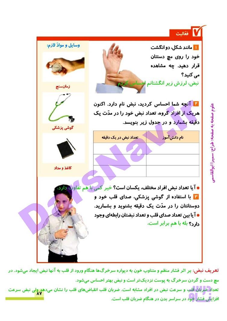 پاسخ درس ده علوم چهارم  صفحه 5