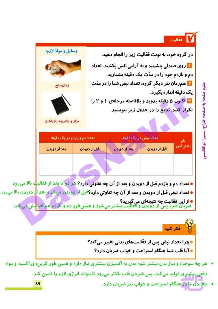 پاسخ درس ده علوم چهارم  صفحه 7