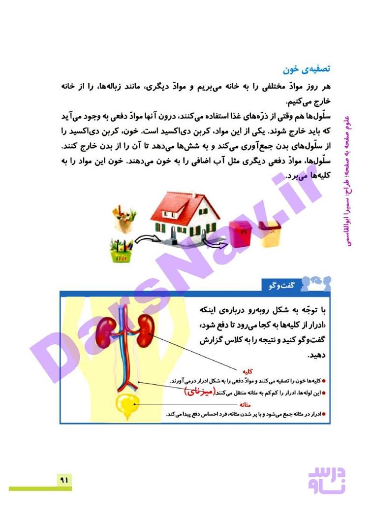 پاسخ درس ده علوم چهارم  صفحه 9