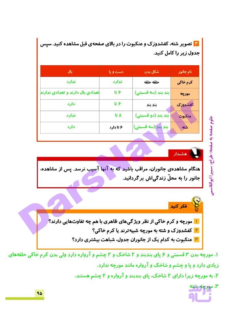 پاسخ درس یازده علوم چهارم  صفحه 3