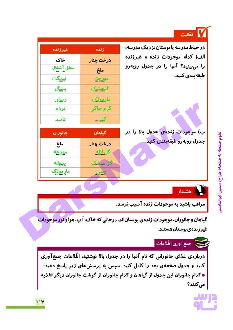 پاسخ درس 13 علوم چهارم  صفحه 3