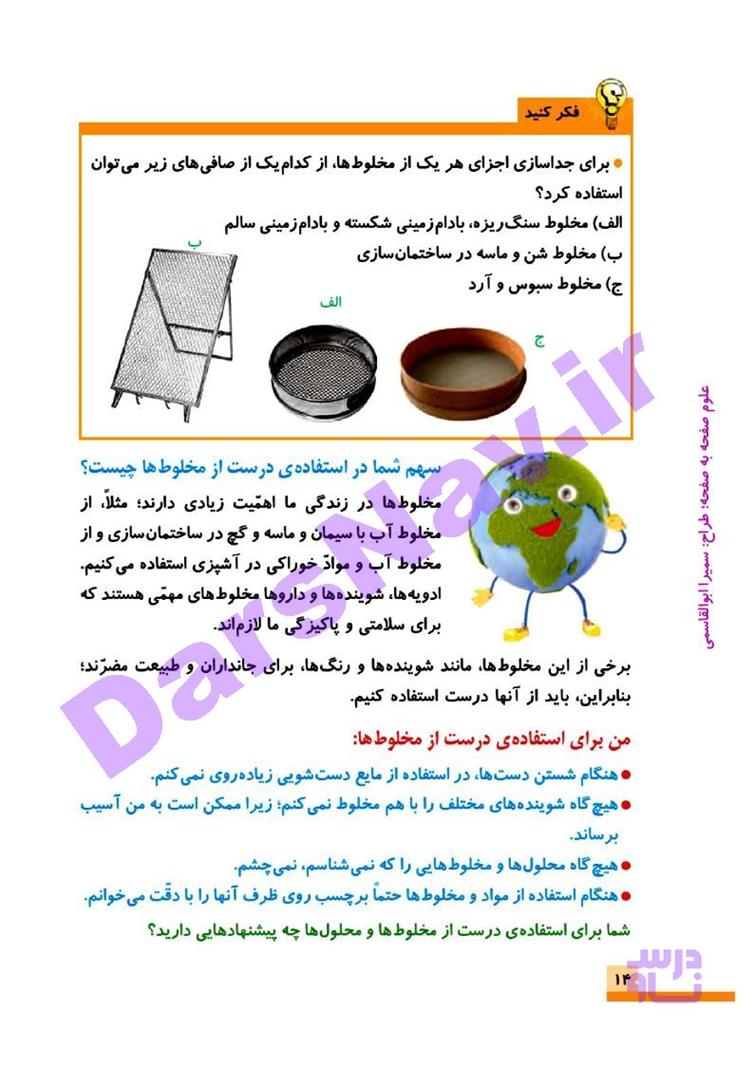 پاسخ درس دو علوم چهارم  صفحه 10