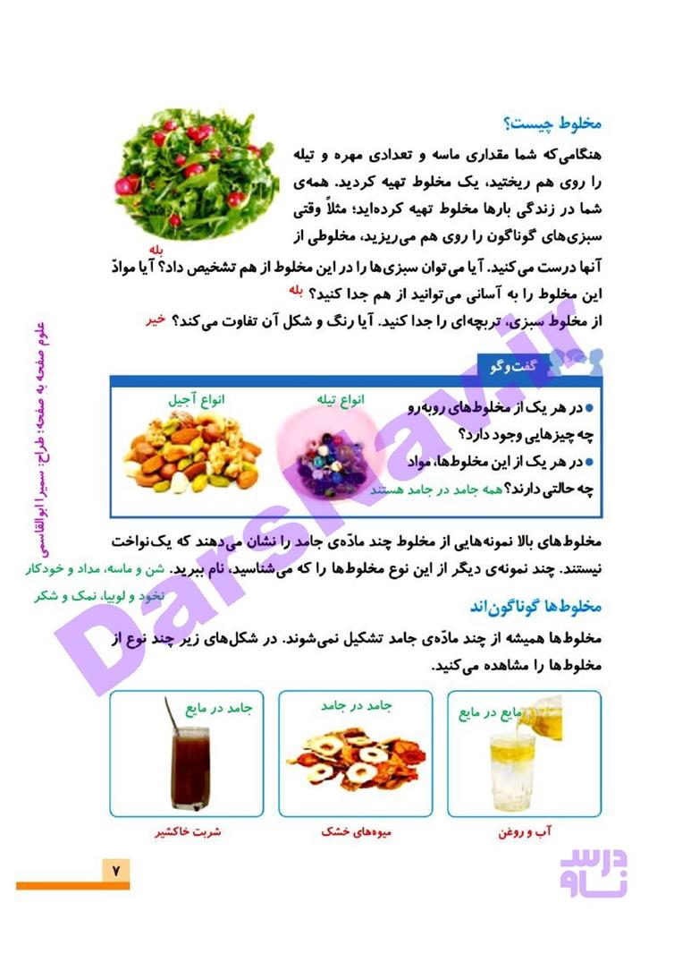 پاسخ درس دو علوم چهارم  صفحه 3