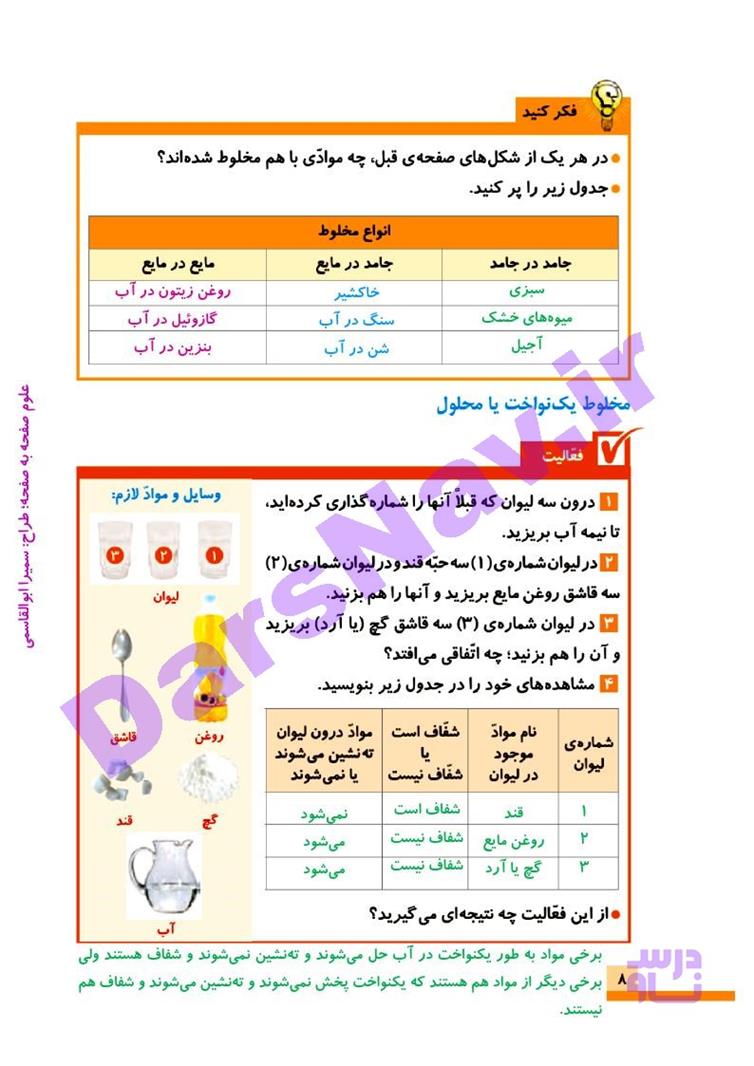 پاسخ درس دو علوم چهارم  صفحه 4