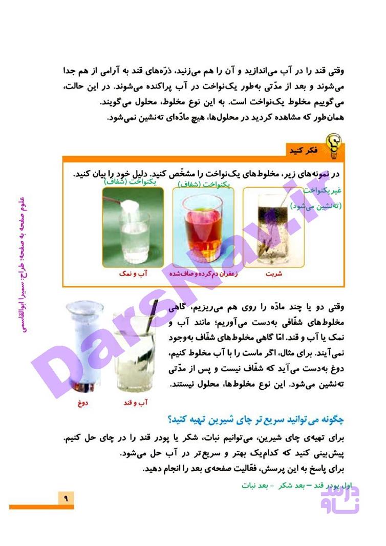 پاسخ درس 2 علوم چهارم  صفحه 5