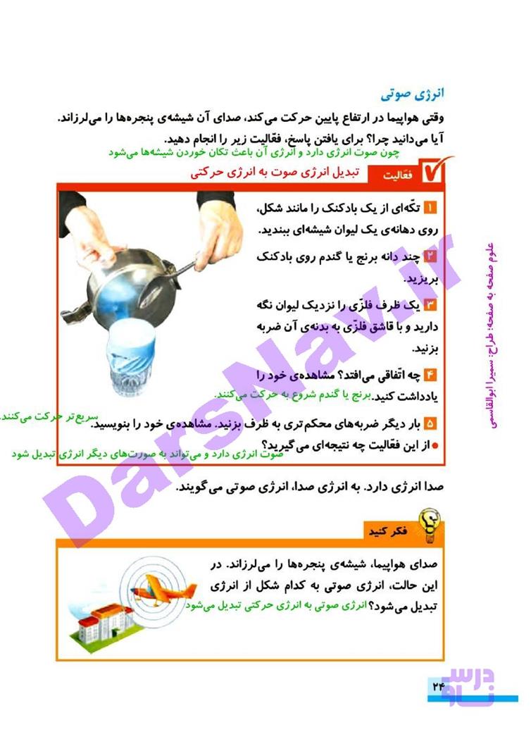 پاسخ درس 3 علوم چهارم  صفحه 10